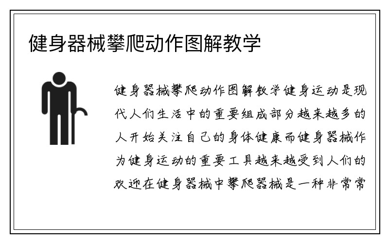 健身器械攀爬动作图解教学